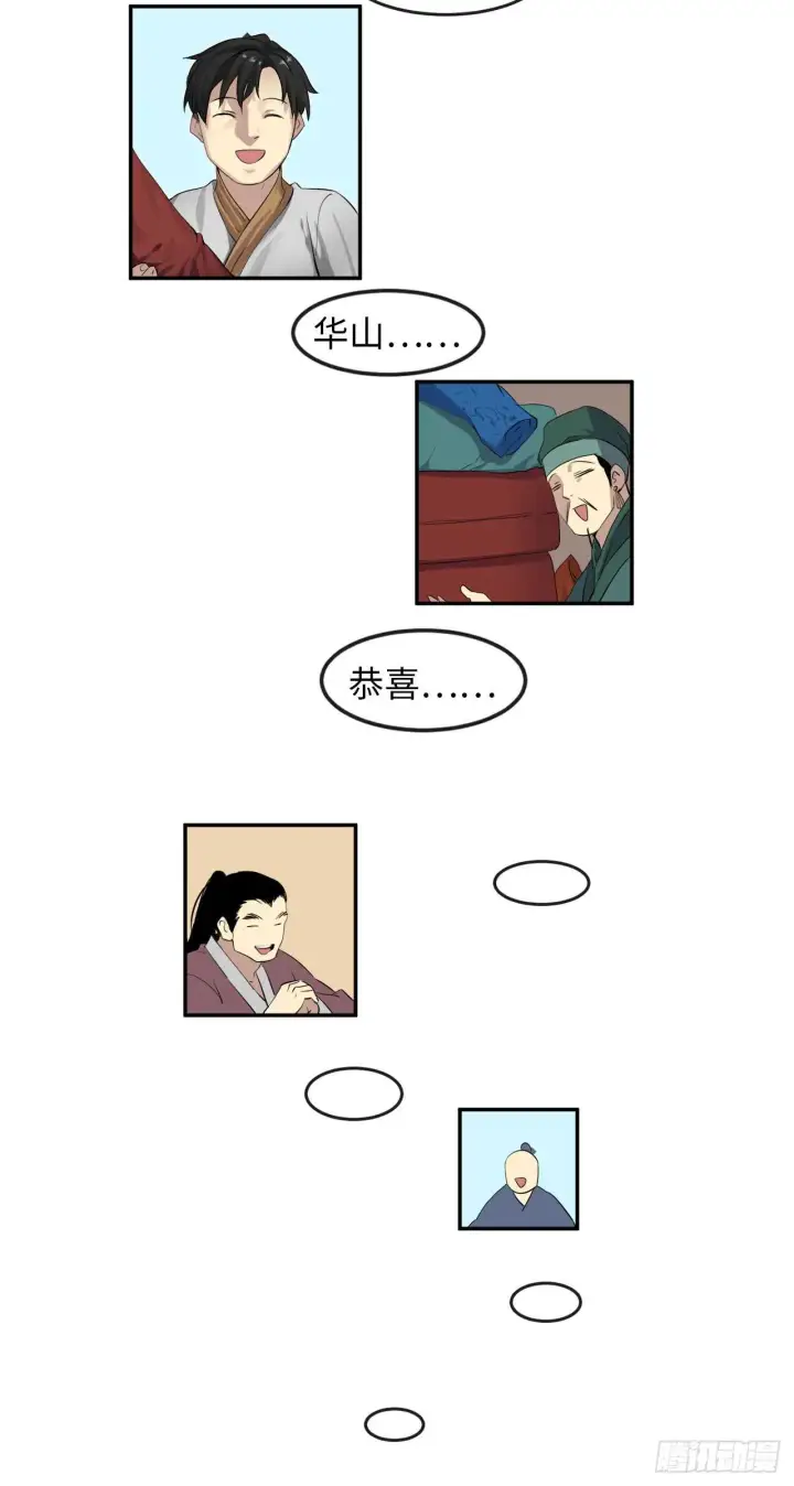 漫画《废柴重生之我要当大佬》16.金益商会第28张图