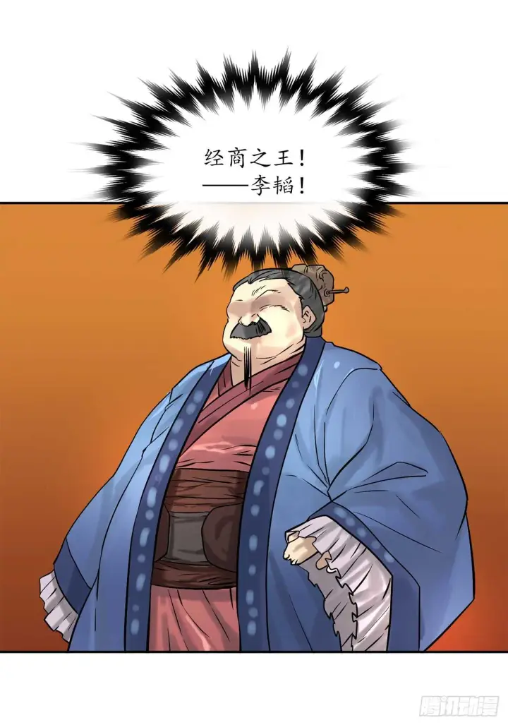 漫画《废柴重生之我要当大佬》16.金益商会第32张图