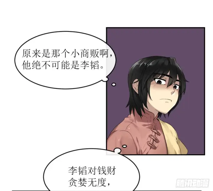 漫画《废柴重生之我要当大佬》16.金益商会第37张图
