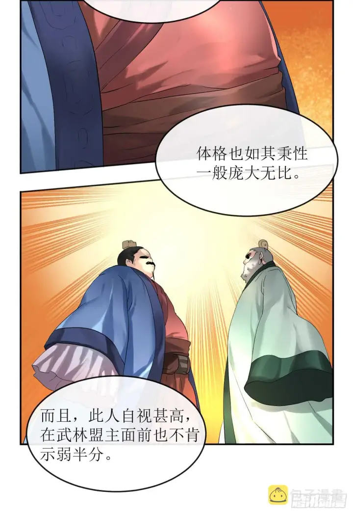 漫画《废柴重生之我要当大佬》16.金益商会第38张图