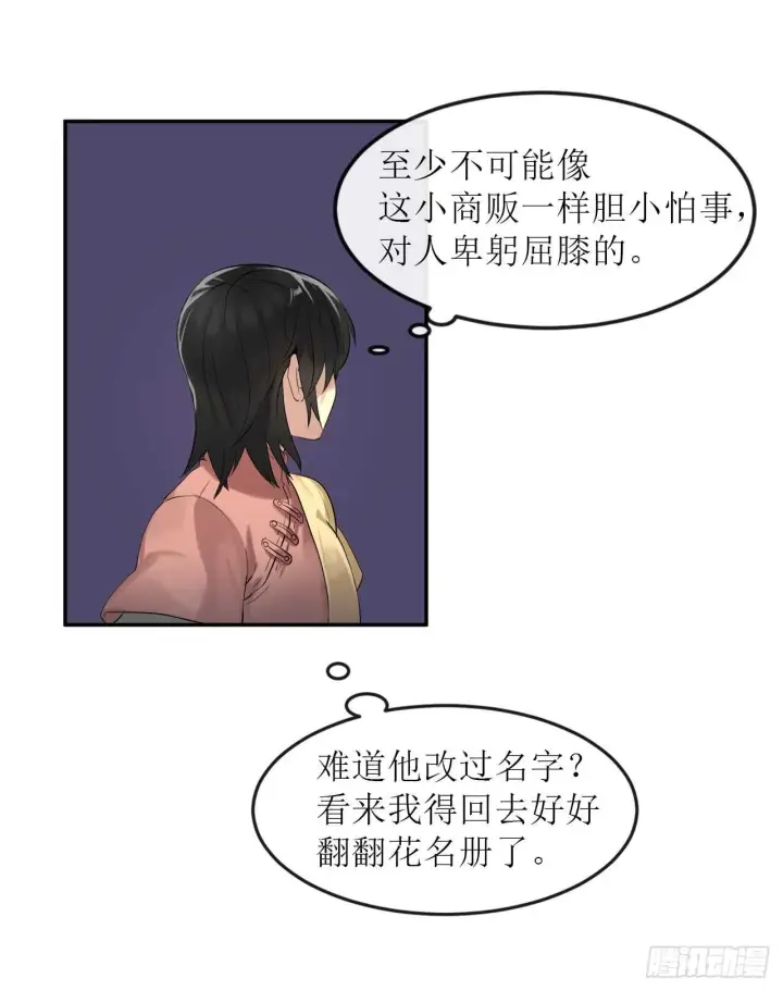 漫画《废柴重生之我要当大佬》16.金益商会第39张图