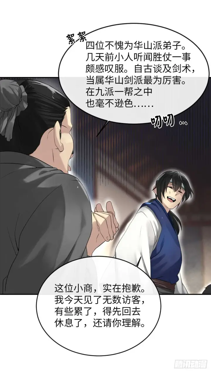 漫画《废柴重生之我要当大佬》16.金益商会第40张图