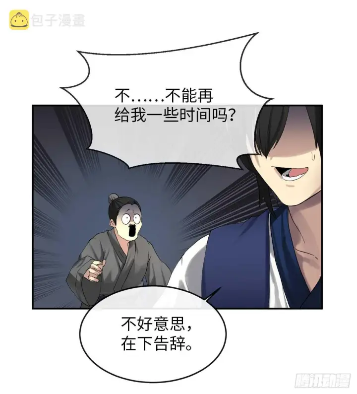 漫画《废柴重生之我要当大佬》16.金益商会第41张图