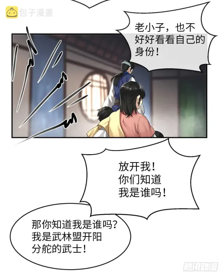 漫画《废柴重生之我要当大佬》16.金益商会第45张图