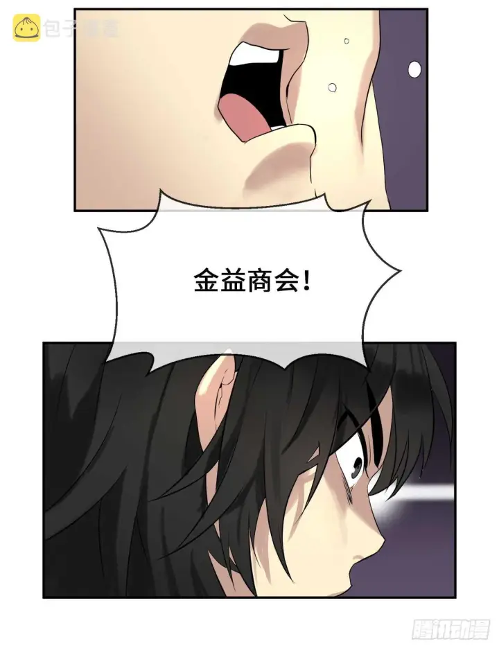 漫画《废柴重生之我要当大佬》16.金益商会第46张图
