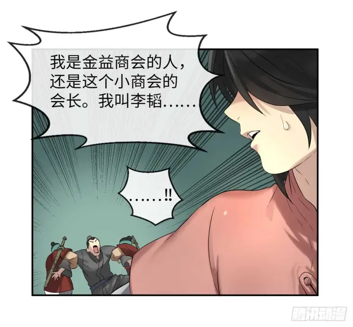漫画《废柴重生之我要当大佬》16.金益商会第48张图