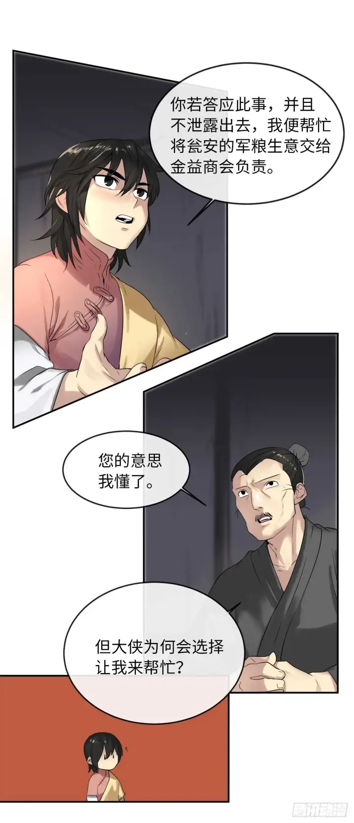 漫画《废柴重生之我要当大佬》16.金益商会第52张图