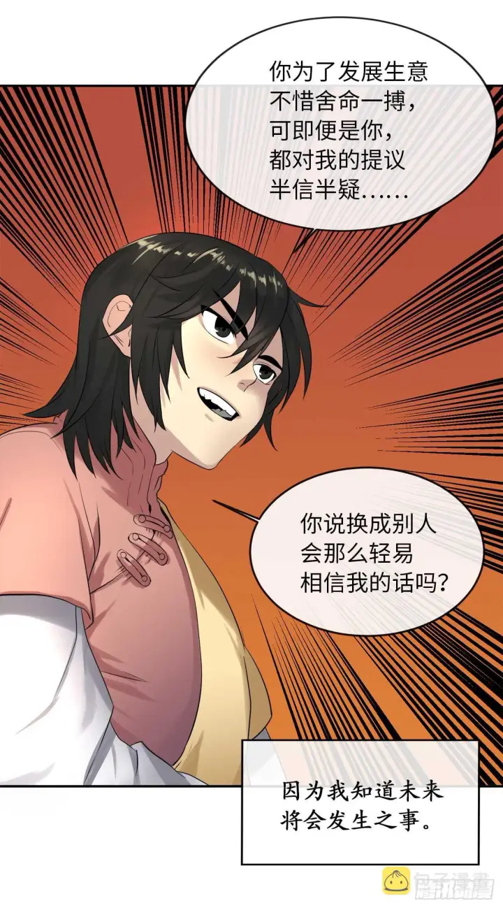 漫画《废柴重生之我要当大佬》16.金益商会第53张图