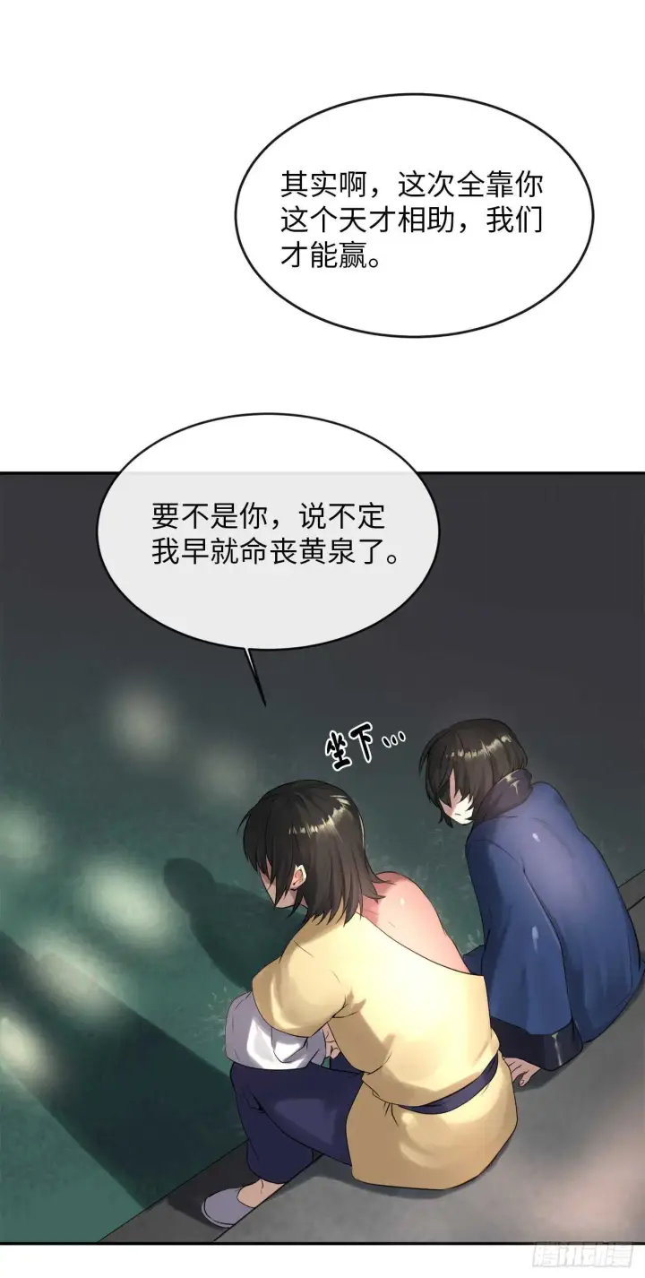 漫画《废柴重生之我要当大佬》16.金益商会第7张图