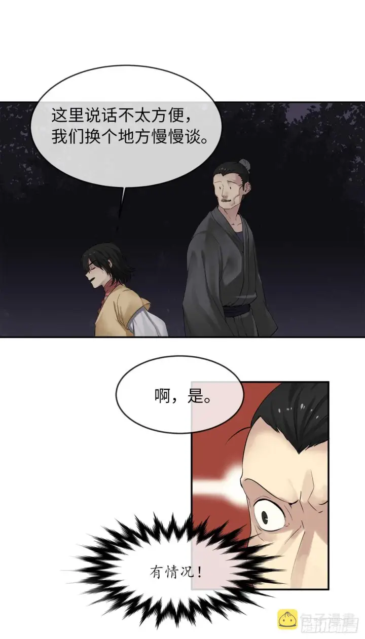 漫画《废柴重生之我要当大佬》17.暗中交易第11张图