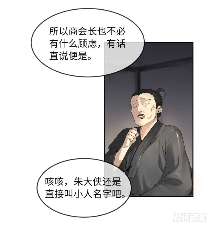 漫画《废柴重生之我要当大佬》17.暗中交易第14张图