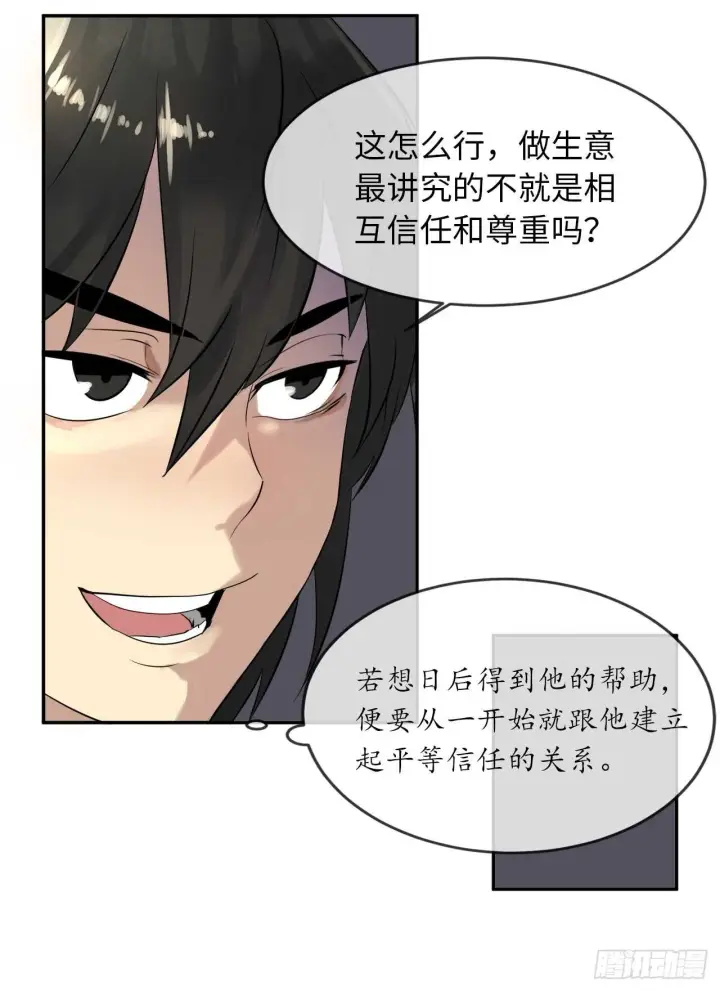 漫画《废柴重生之我要当大佬》17.暗中交易第15张图