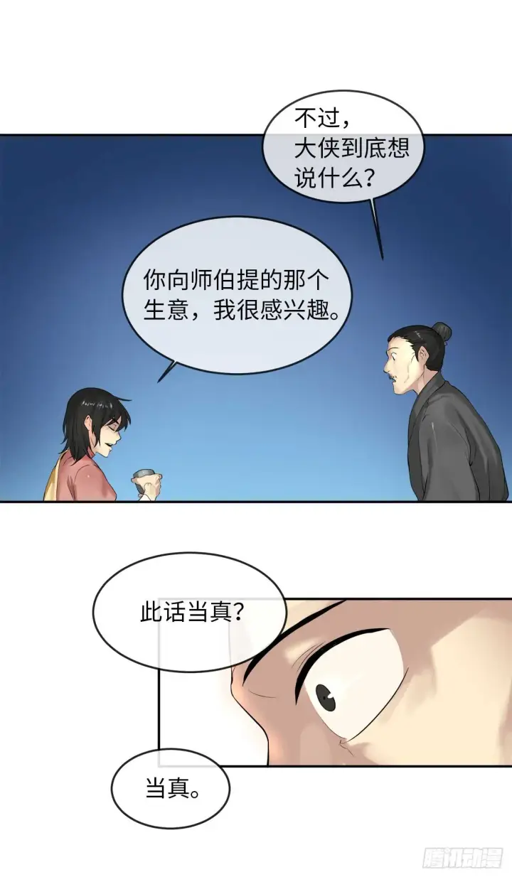 漫画《废柴重生之我要当大佬》17.暗中交易第16张图