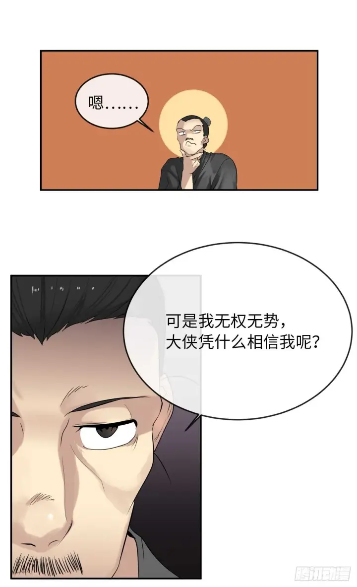 漫画《废柴重生之我要当大佬》17.暗中交易第17张图