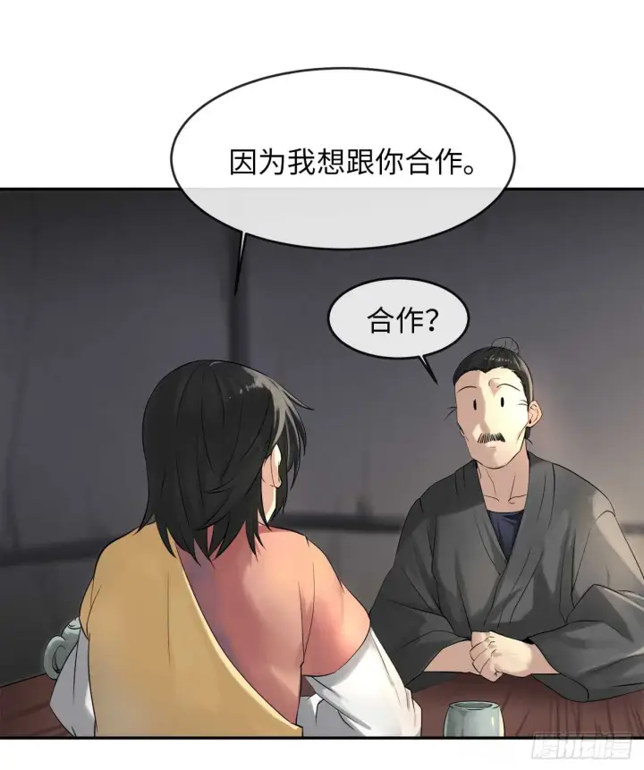 漫画《废柴重生之我要当大佬》17.暗中交易第19张图