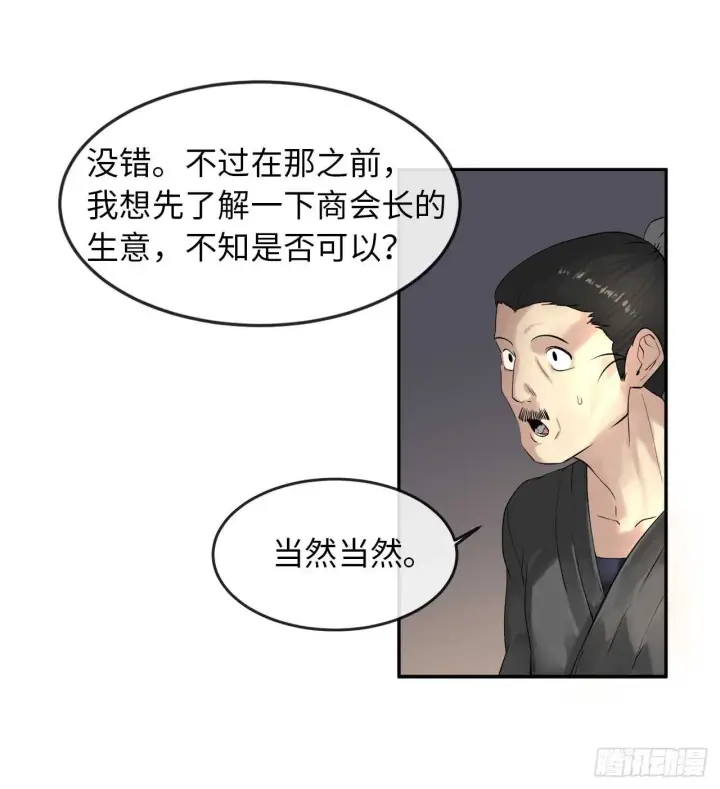 漫画《废柴重生之我要当大佬》17.暗中交易第20张图