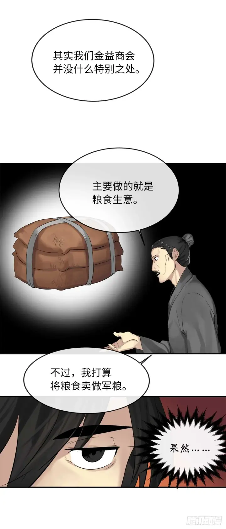 漫画《废柴重生之我要当大佬》17.暗中交易第21张图