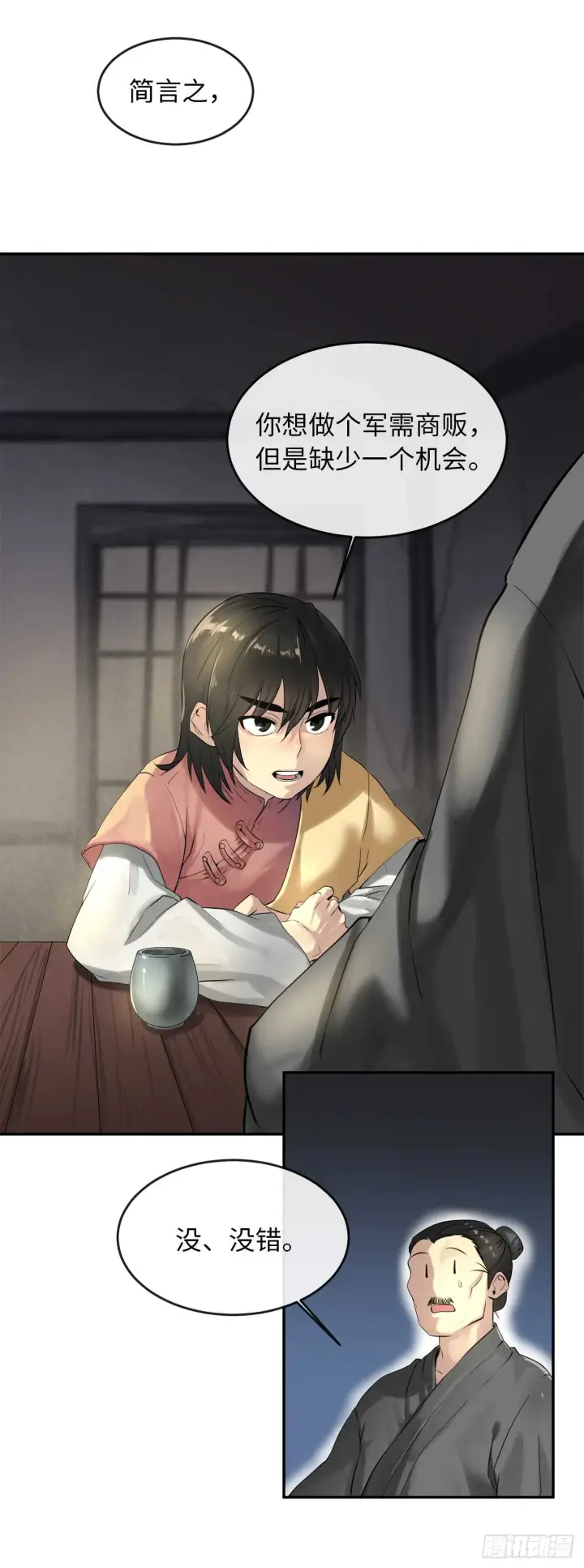 漫画《废柴重生之我要当大佬》17.暗中交易第22张图