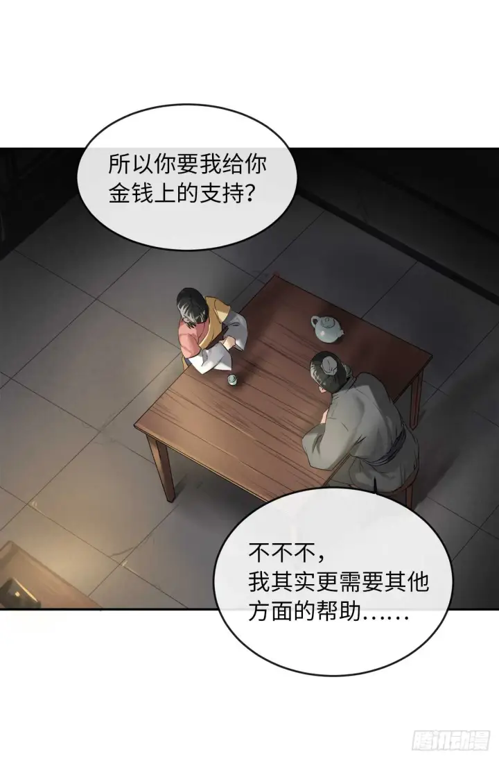 漫画《废柴重生之我要当大佬》17.暗中交易第23张图