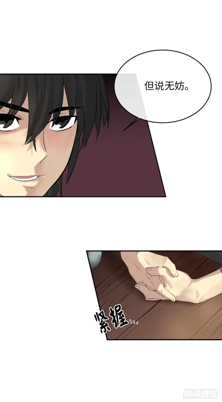 漫画《废柴重生之我要当大佬》17.暗中交易第24张图