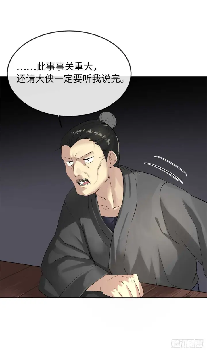漫画《废柴重生之我要当大佬》17.暗中交易第25张图