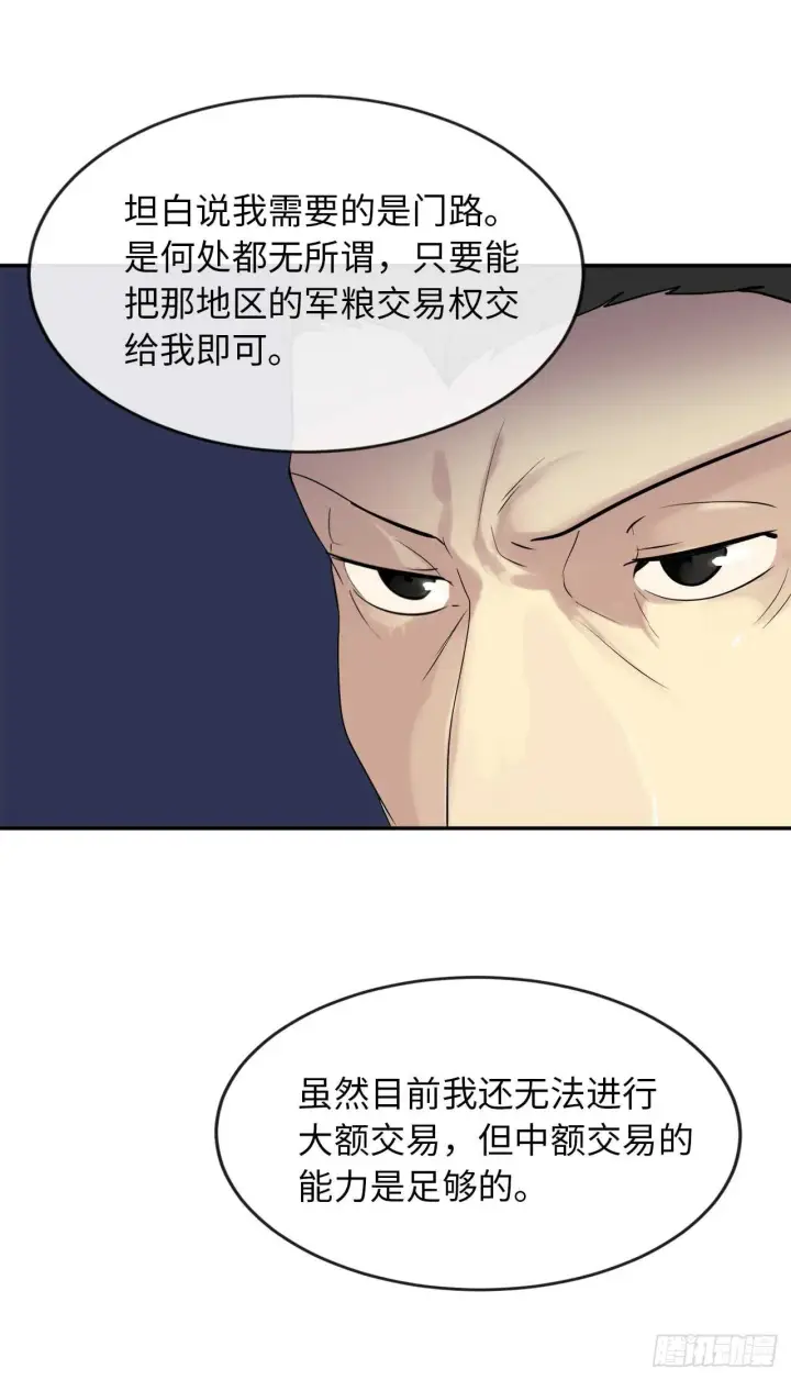 漫画《废柴重生之我要当大佬》17.暗中交易第26张图