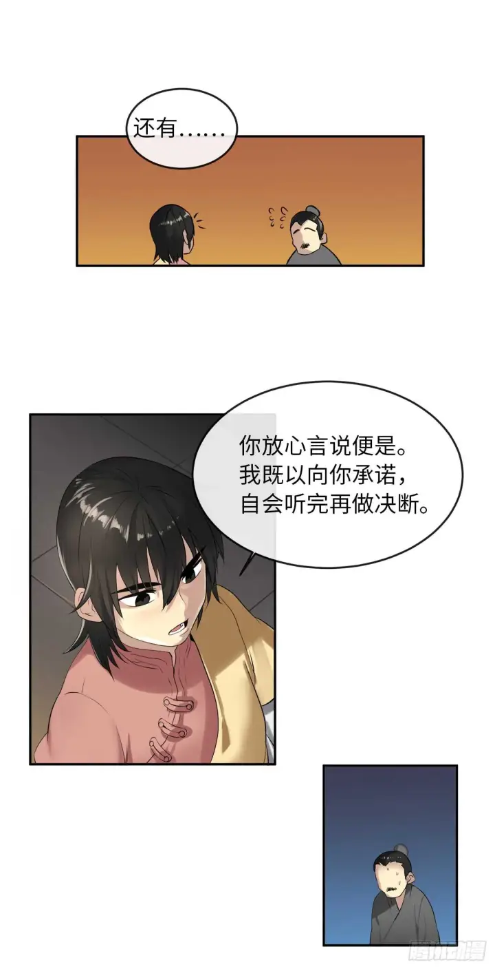 漫画《废柴重生之我要当大佬》17.暗中交易第27张图