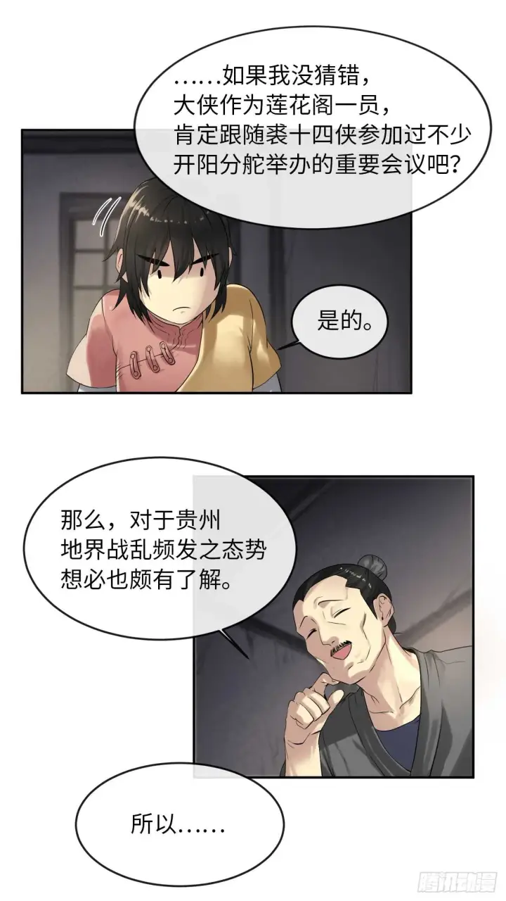 漫画《废柴重生之我要当大佬》17.暗中交易第28张图