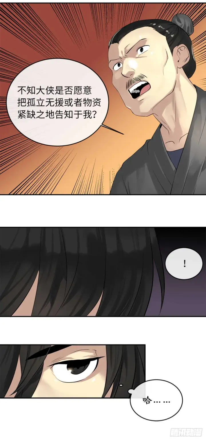 漫画《废柴重生之我要当大佬》17.暗中交易第29张图