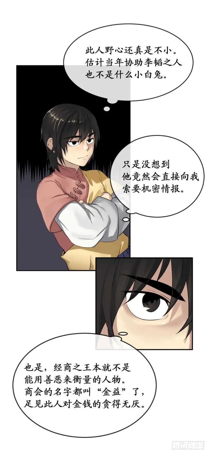 漫画《废柴重生之我要当大佬》17.暗中交易第30张图