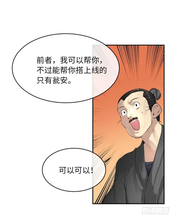 漫画《废柴重生之我要当大佬》17.暗中交易第31张图