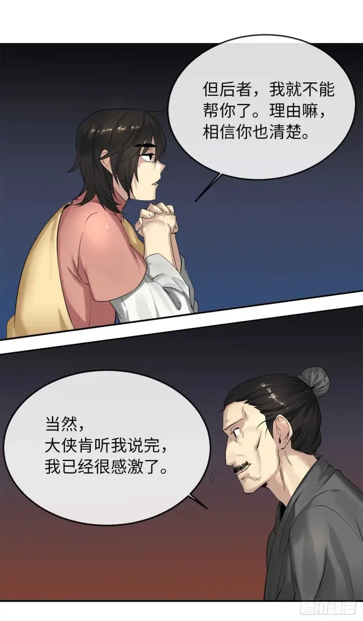 漫画《废柴重生之我要当大佬》17.暗中交易第32张图