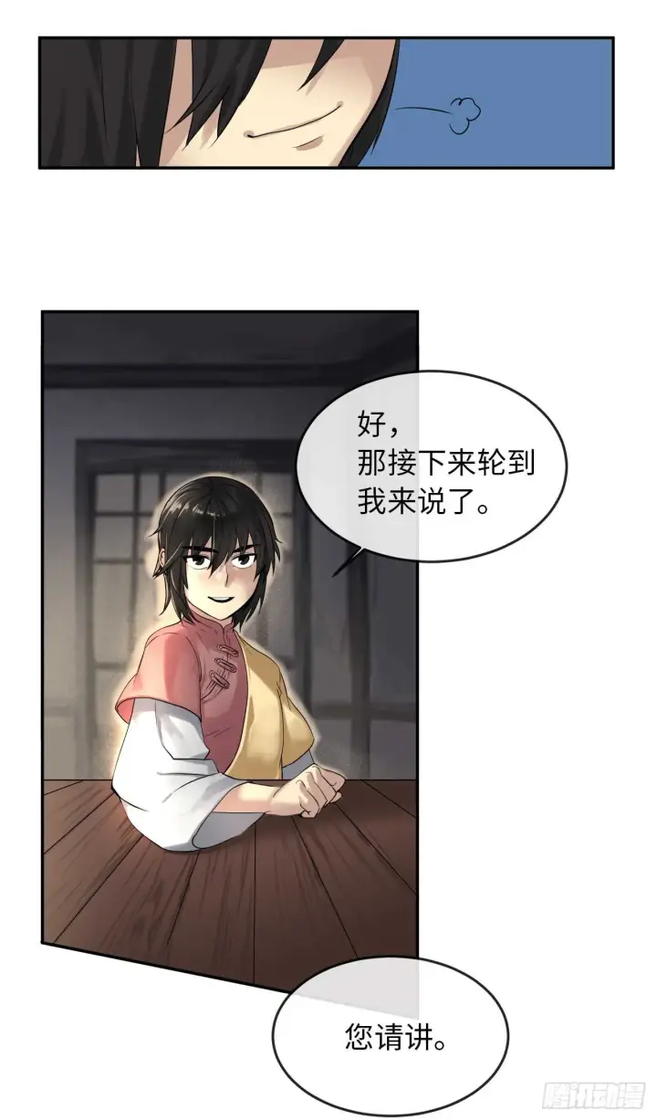 漫画《废柴重生之我要当大佬》17.暗中交易第33张图