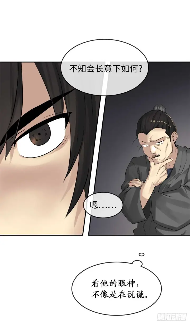 漫画《废柴重生之我要当大佬》17.暗中交易第37张图