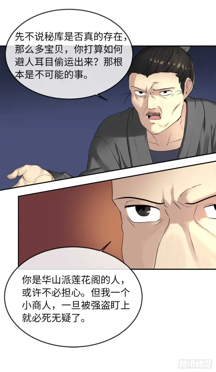 漫画《废柴重生之我要当大佬》17.暗中交易第38张图