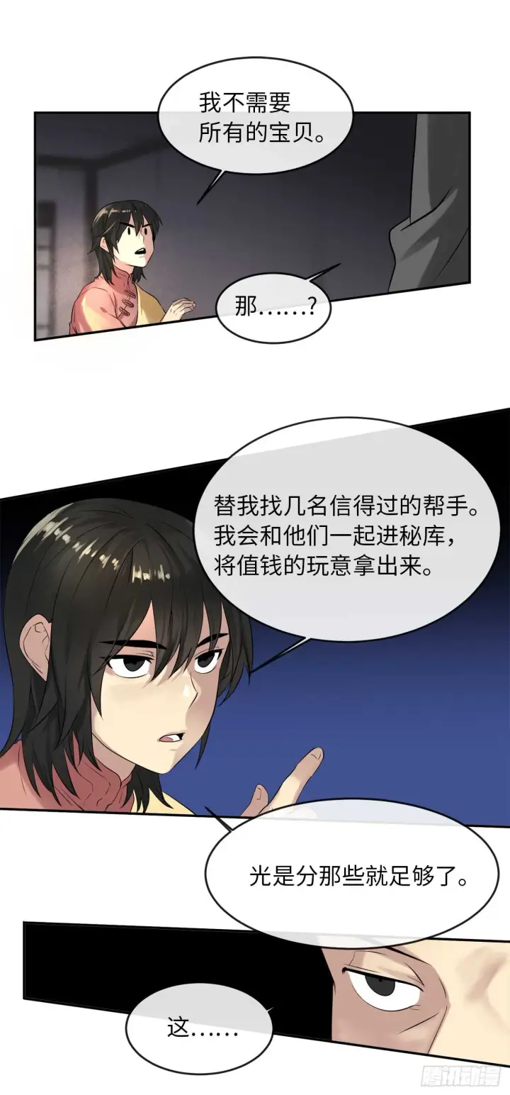 漫画《废柴重生之我要当大佬》17.暗中交易第39张图