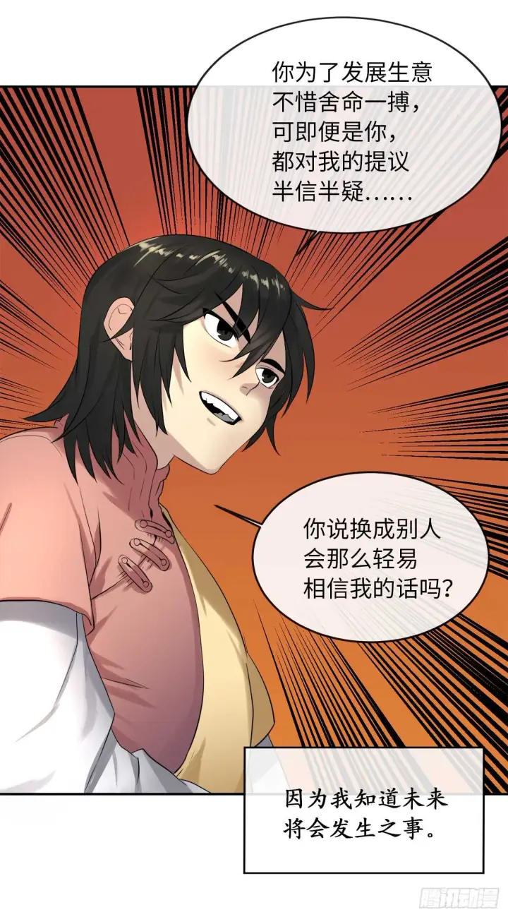 漫画《废柴重生之我要当大佬》17.暗中交易第42张图