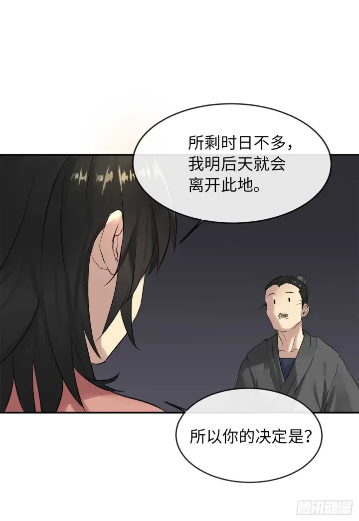漫画《废柴重生之我要当大佬》17.暗中交易第43张图
