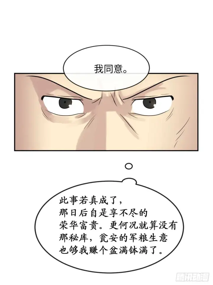 漫画《废柴重生之我要当大佬》17.暗中交易第44张图