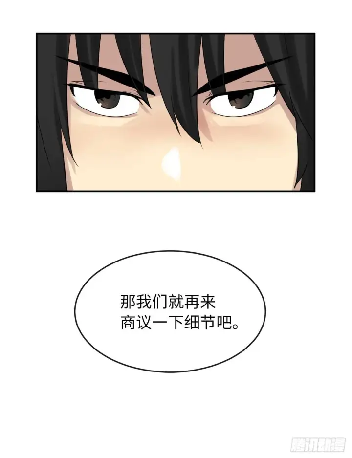 漫画《废柴重生之我要当大佬》17.暗中交易第45张图