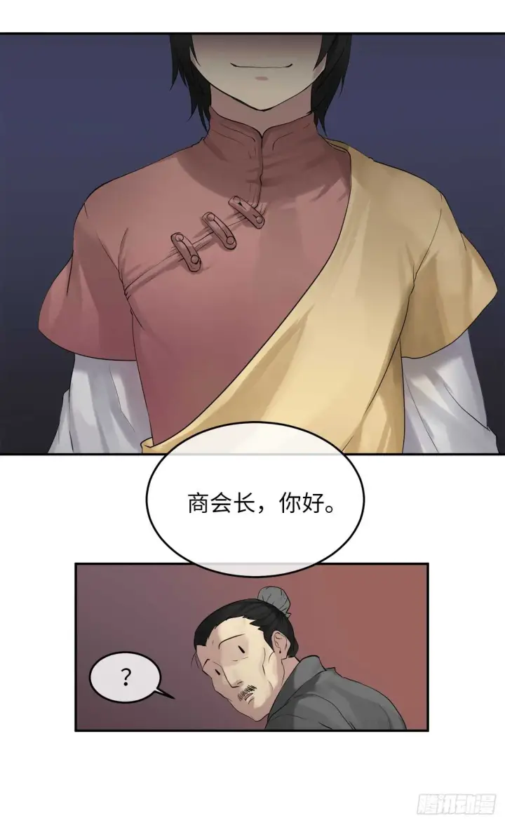 漫画《废柴重生之我要当大佬》17.暗中交易第5张图