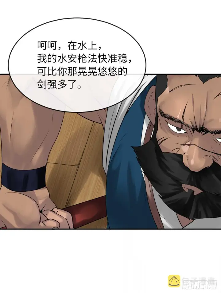 漫画《废柴重生之我要当大佬》20.梅花剑法第11张图