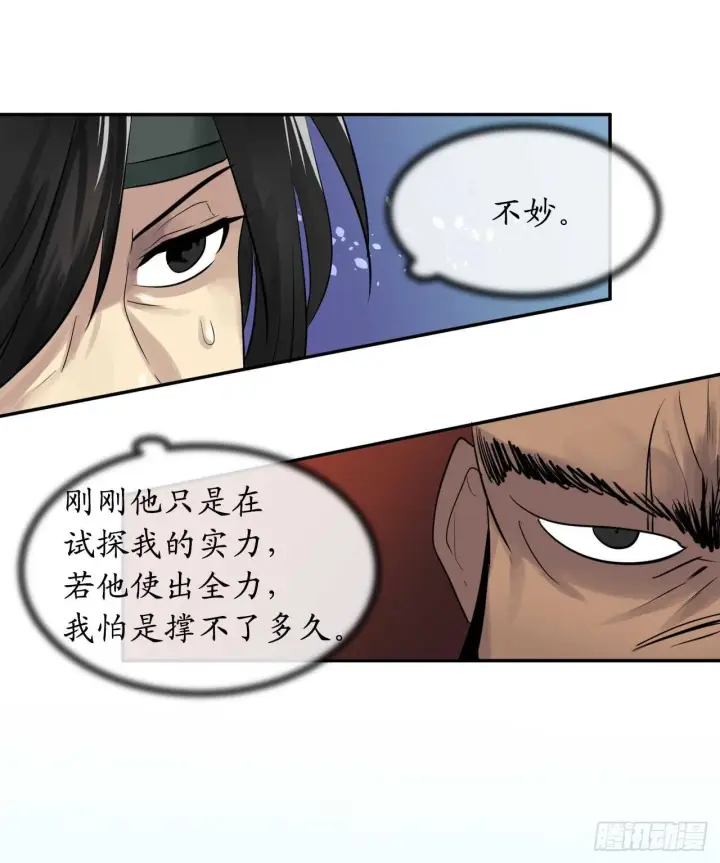 漫画《废柴重生之我要当大佬》20.梅花剑法第13张图