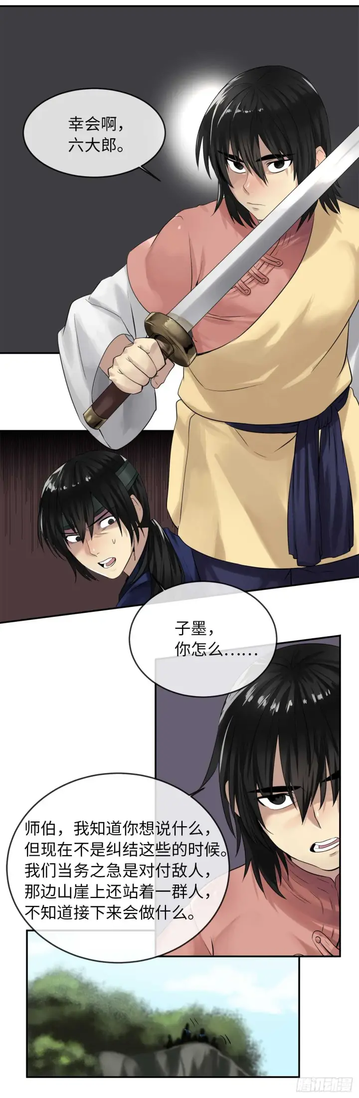 漫画《废柴重生之我要当大佬》20.梅花剑法第19张图