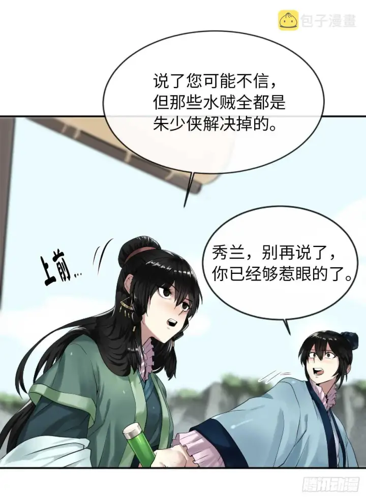 漫画《废柴重生之我要当大佬》20.梅花剑法第21张图