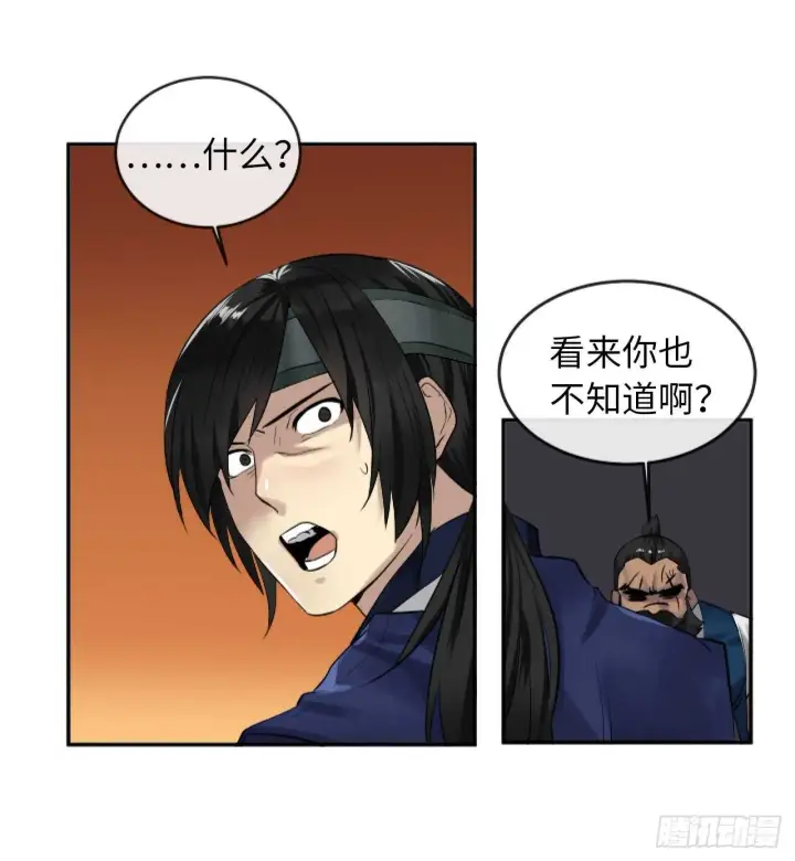 漫画《废柴重生之我要当大佬》20.梅花剑法第22张图