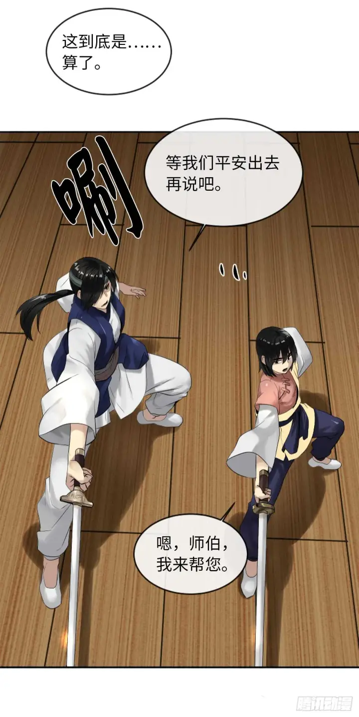 漫画《废柴重生之我要当大佬》20.梅花剑法第23张图