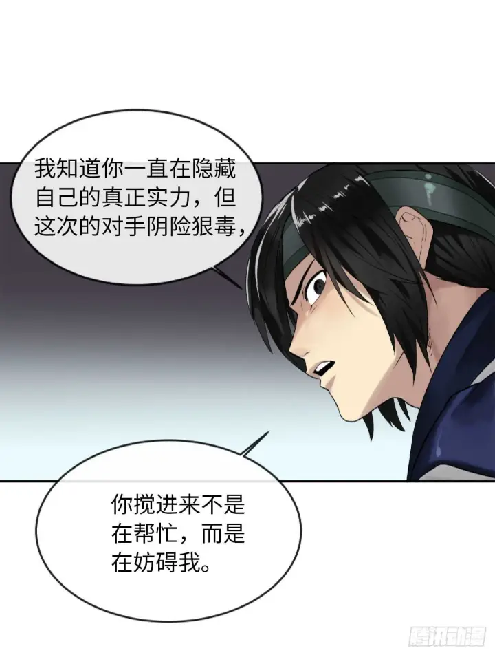 漫画《废柴重生之我要当大佬》20.梅花剑法第25张图