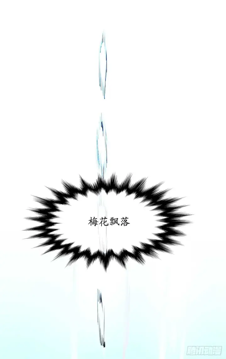 漫画《废柴重生之我要当大佬》20.梅花剑法第43张图