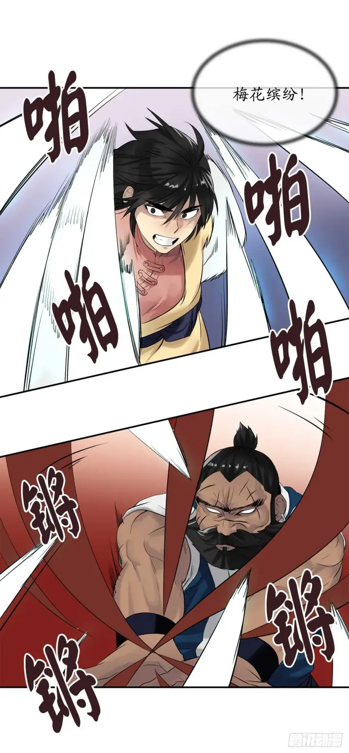 漫画《废柴重生之我要当大佬》20.梅花剑法第45张图